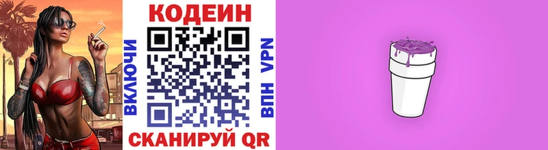 Codein напиток Lean (лин)  Купить где  Еманжелинск 